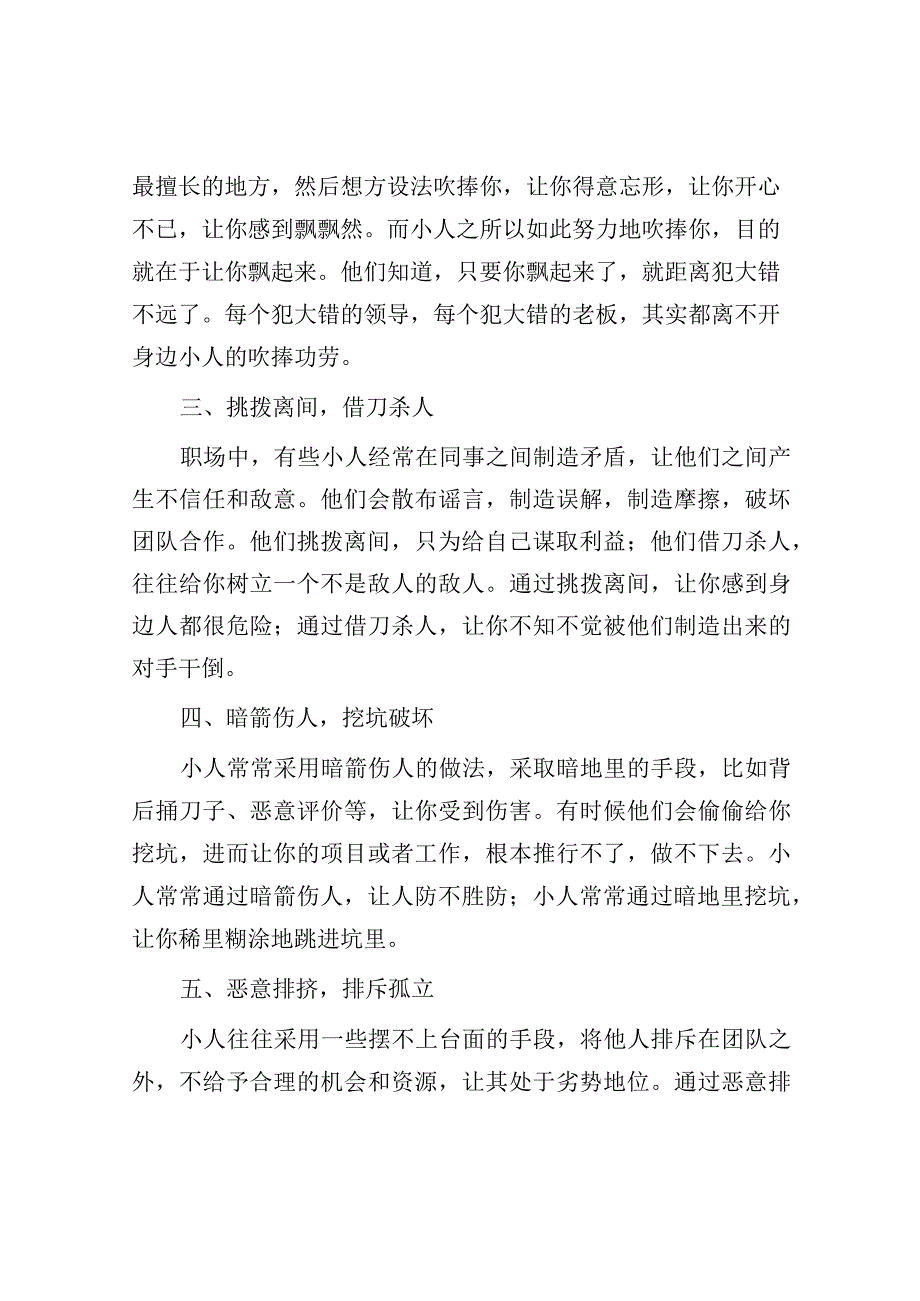 职场上小人惯用这10个坑人伎俩可以不学但要小心防范.docx_第2页