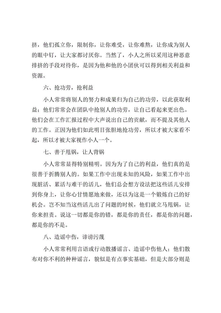 职场上小人惯用这10个坑人伎俩可以不学但要小心防范.docx_第3页