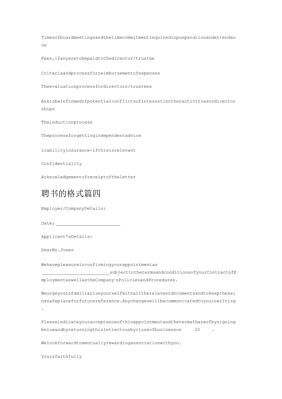 聘书的标准格式4篇.docx_第2页