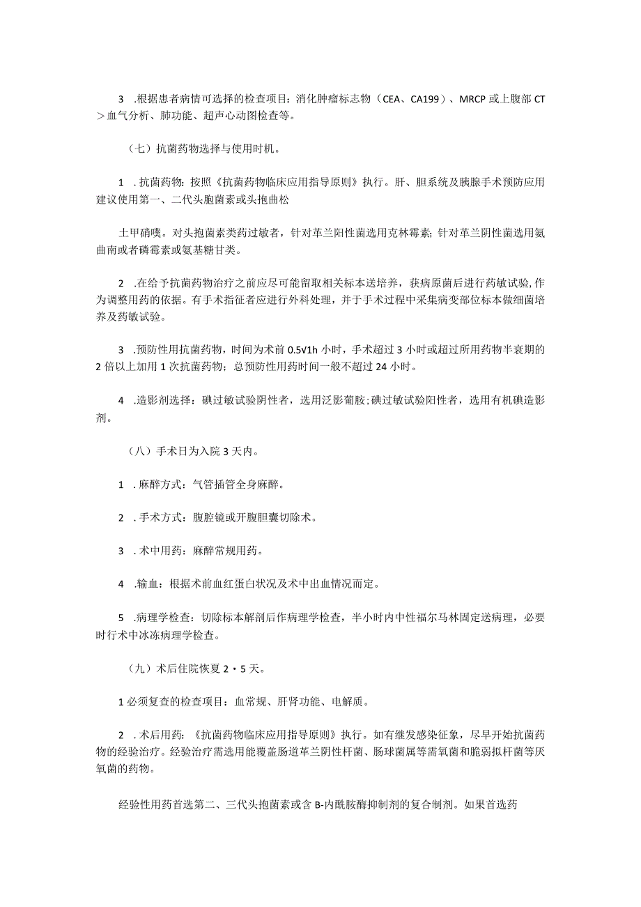 胆囊息肉临床路径标准住院流程.docx_第2页