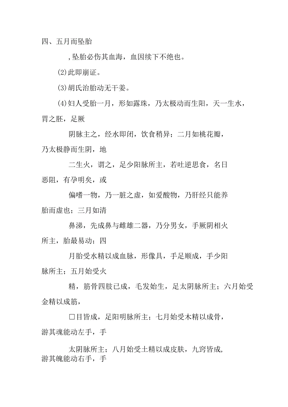 胶艾汤医方.docx_第2页