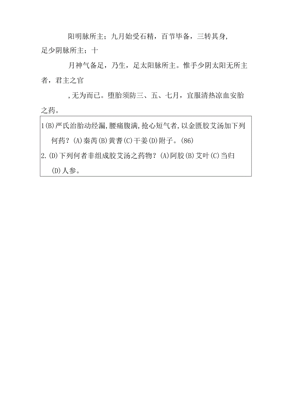 胶艾汤医方.docx_第3页