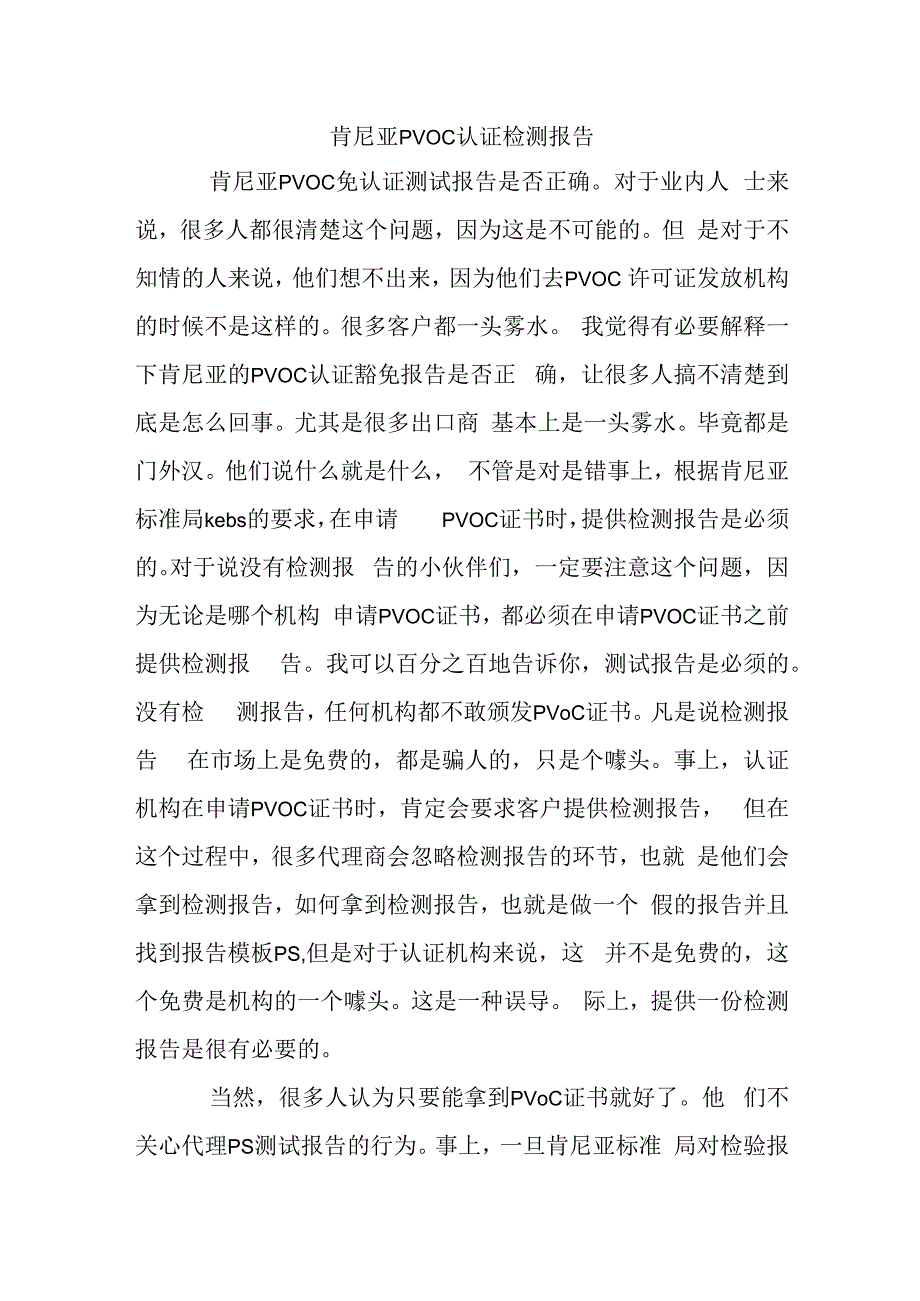 肯尼亚PVOC认证检测报告.docx_第1页