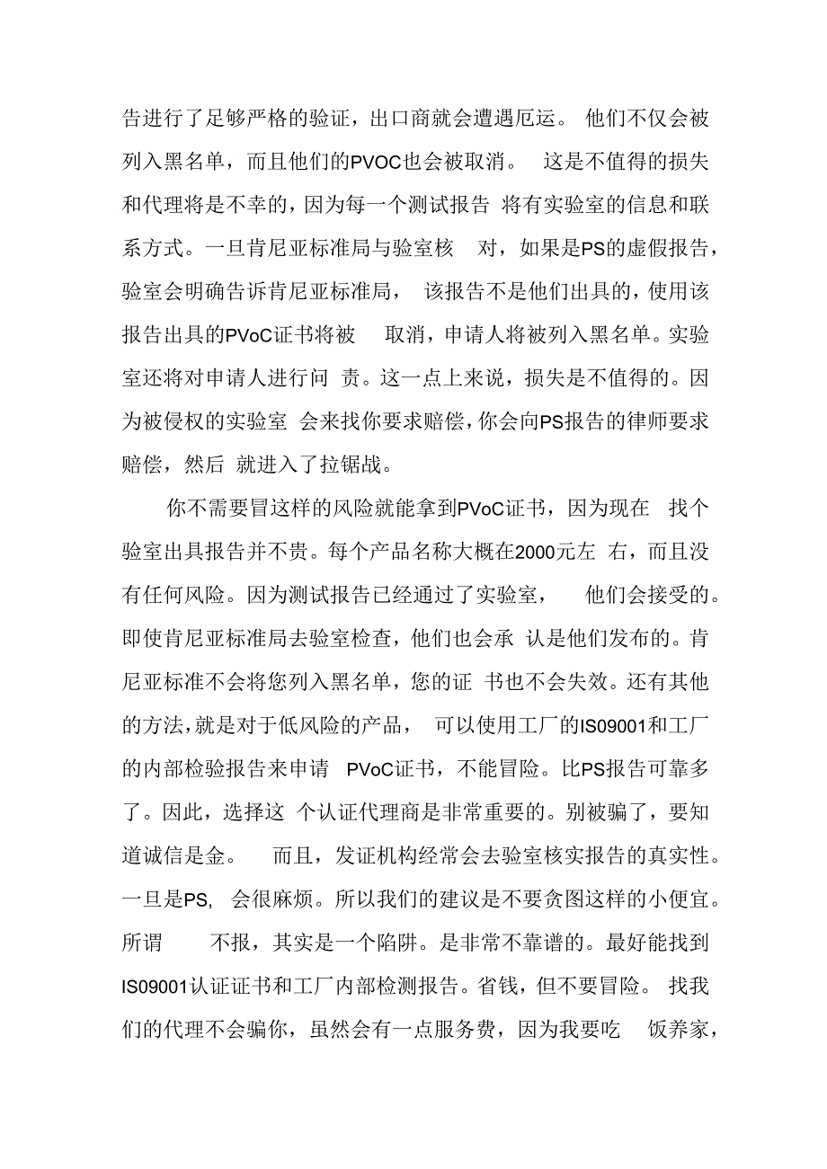 肯尼亚PVOC认证检测报告.docx_第2页