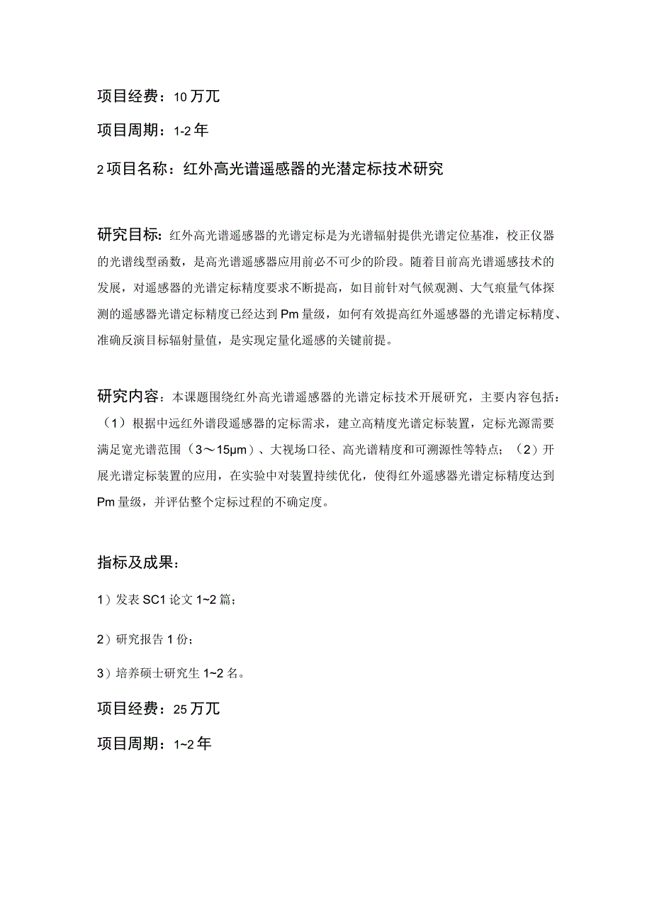 联合实验室基金指南2023.docx_第2页