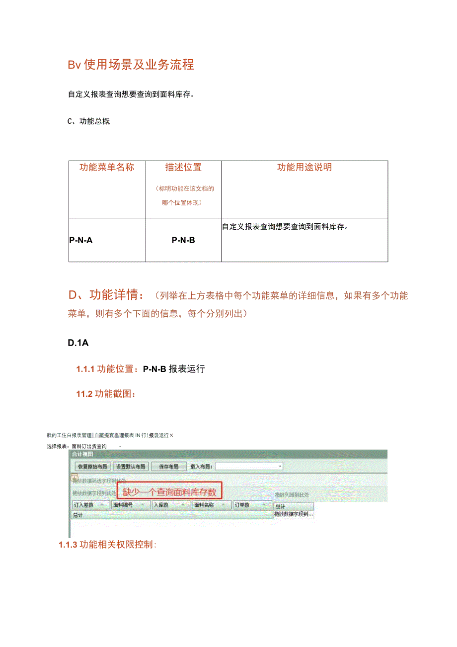 自定义报表查询想要查询到面料库存一．需求方案.docx_第2页