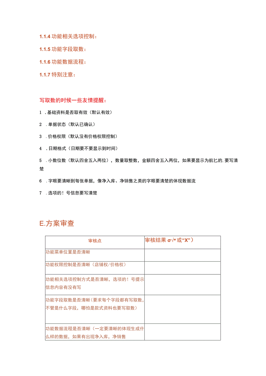 自定义报表查询想要查询到面料库存一．需求方案.docx_第3页