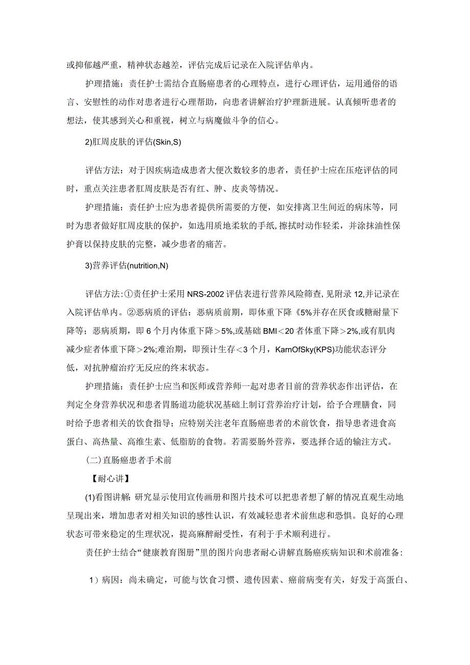 肛肠外科直肠癌一病一品.docx_第3页