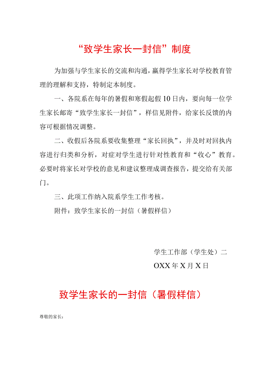 致学生家长一封信制度.docx_第1页