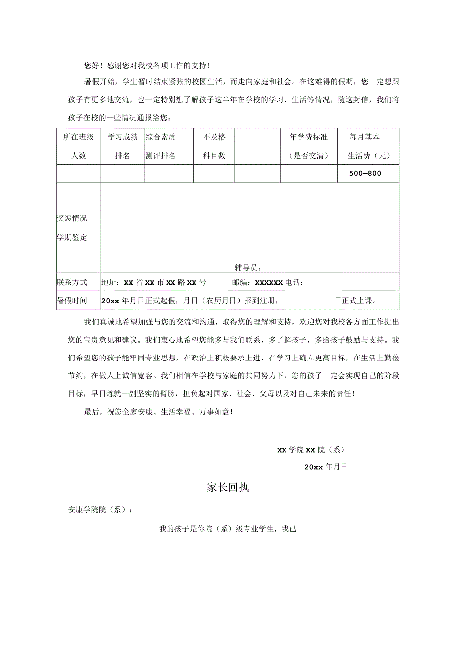 致学生家长一封信制度.docx_第2页