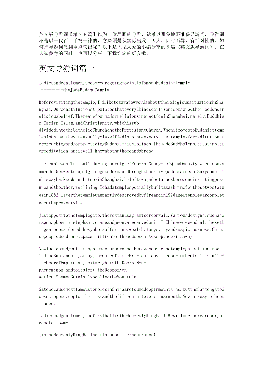 英文版导游词精选9篇.docx_第1页