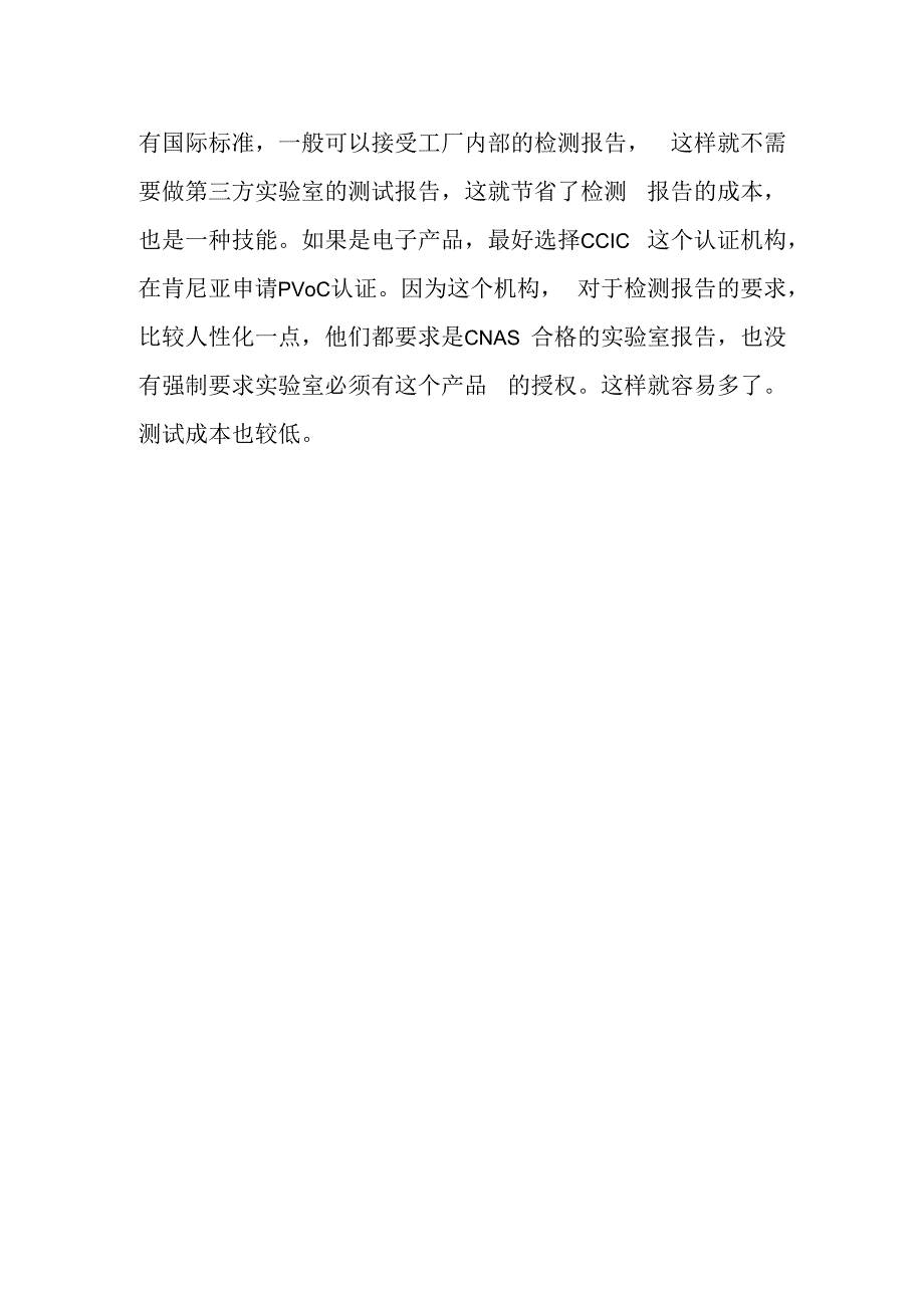 肯尼亚PVOC认证出证技巧.docx_第2页