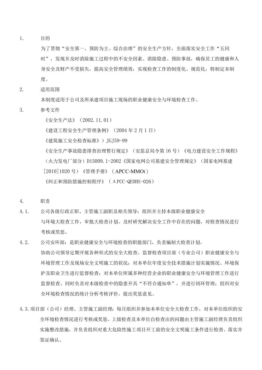 职业健康安全与环境检查制度.docx_第2页