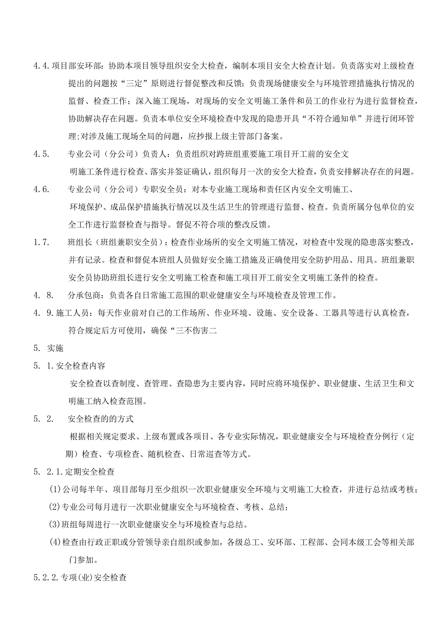 职业健康安全与环境检查制度.docx_第3页