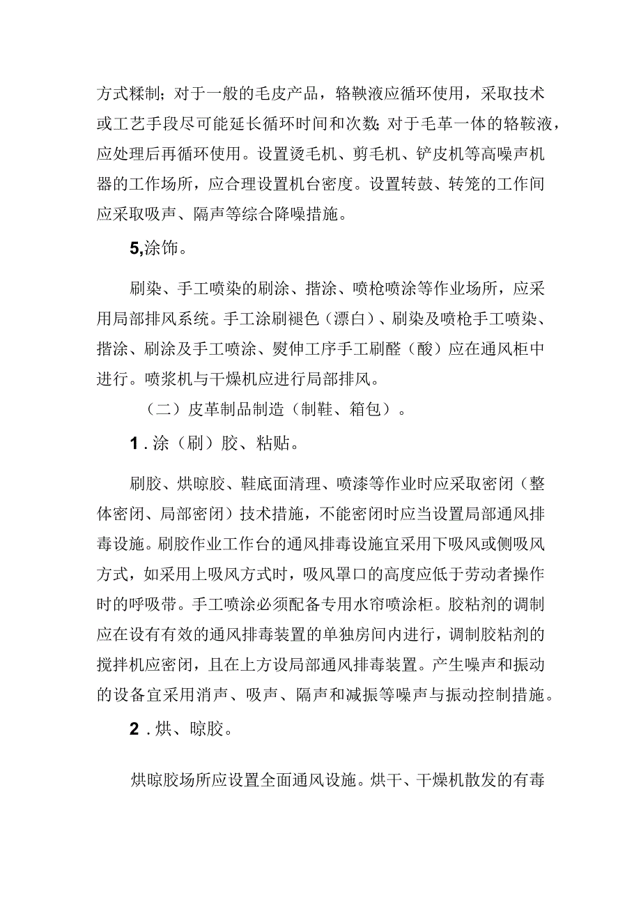 职业病危害治理主要工程技术措施(皮革制造).docx_第2页