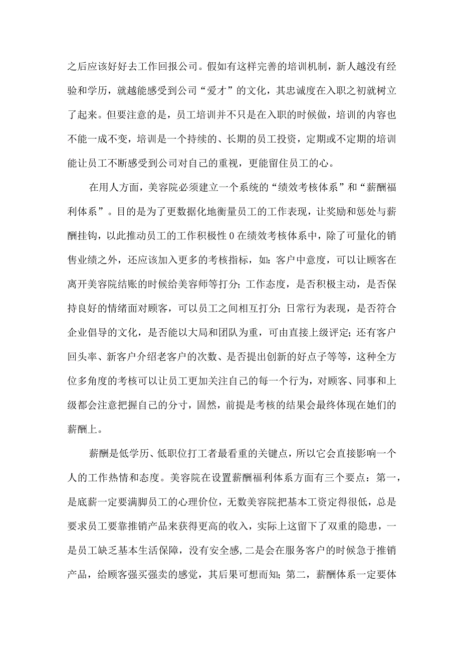 美容院应如何做好人力资源管理3篇.docx_第3页