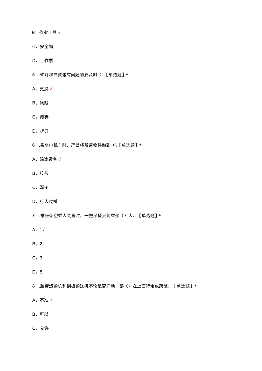 胶带输送机司机岗位知识考试试题及答案.docx_第2页