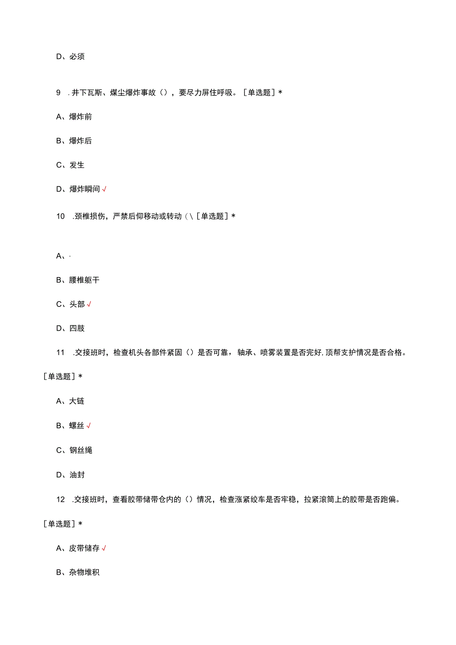 胶带输送机司机岗位知识考试试题及答案.docx_第3页