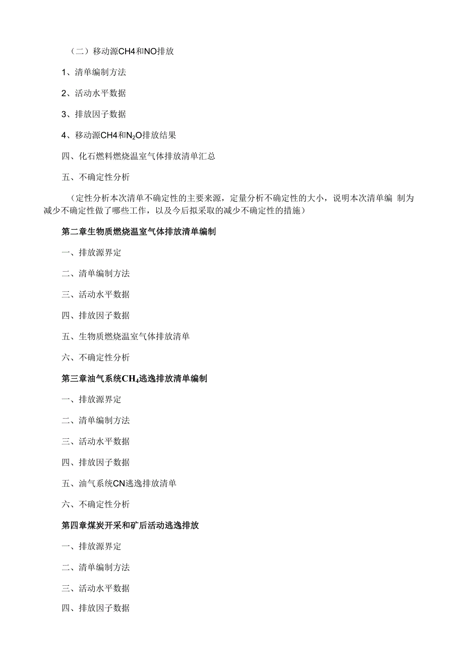 能源活动温室气体清单报告编制样式.docx_第2页