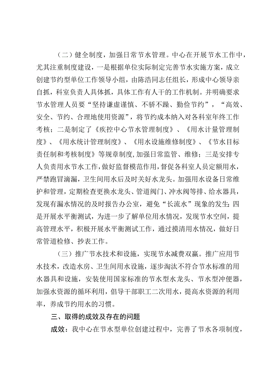 节水型单位建设工作总结.docx_第2页