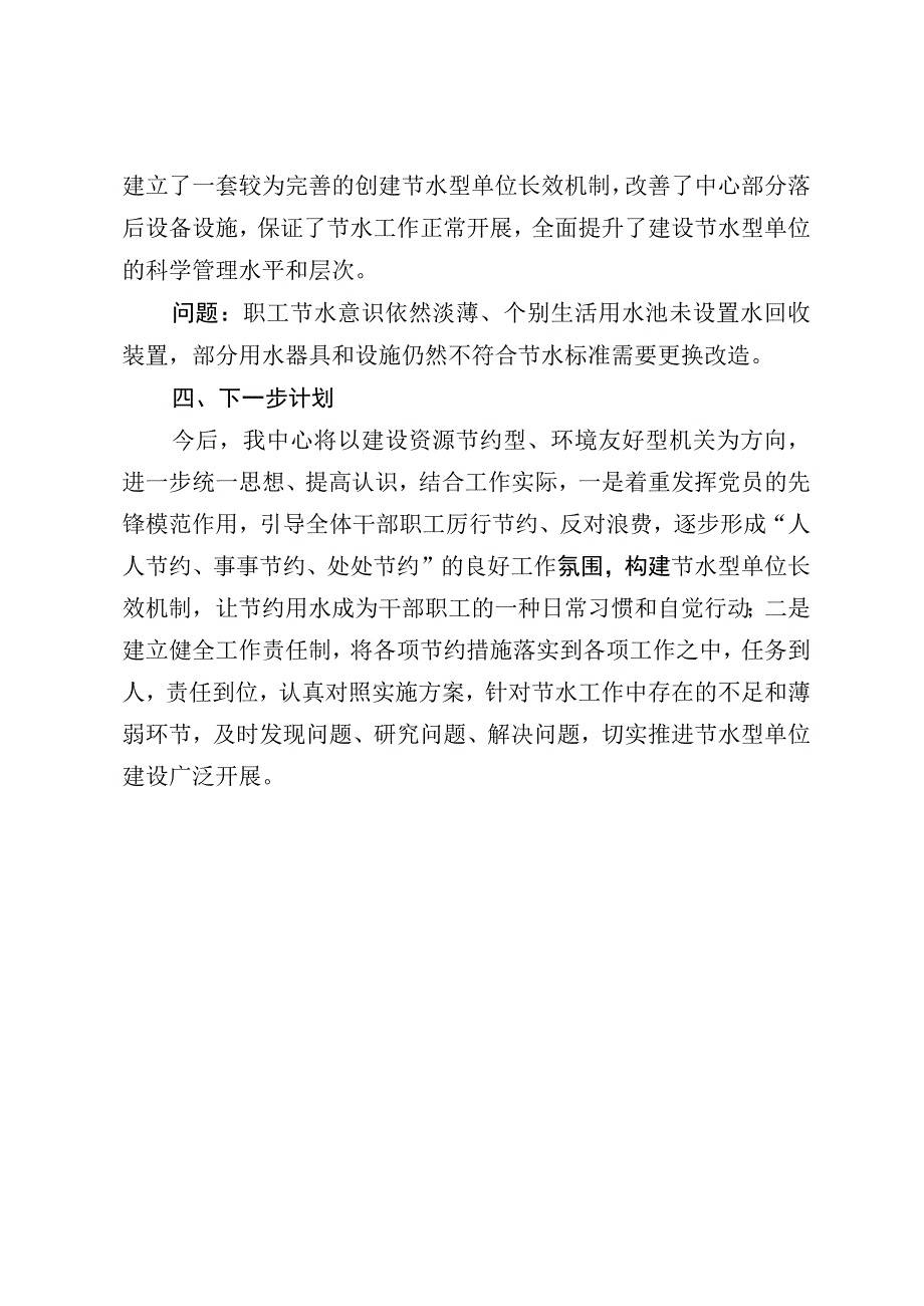 节水型单位建设工作总结.docx_第3页