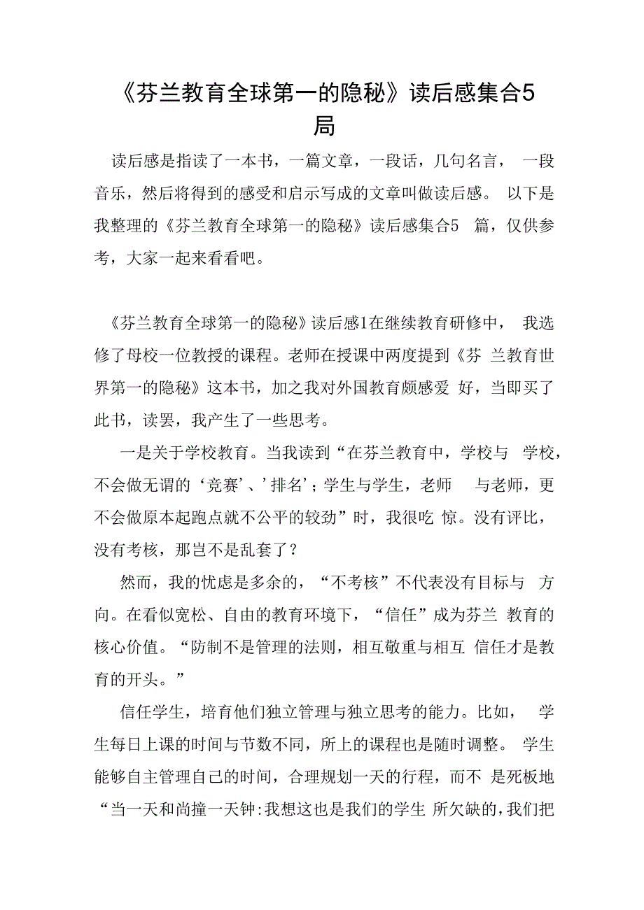 芬兰教育全球第一的秘密读后感集合5篇.docx_第1页