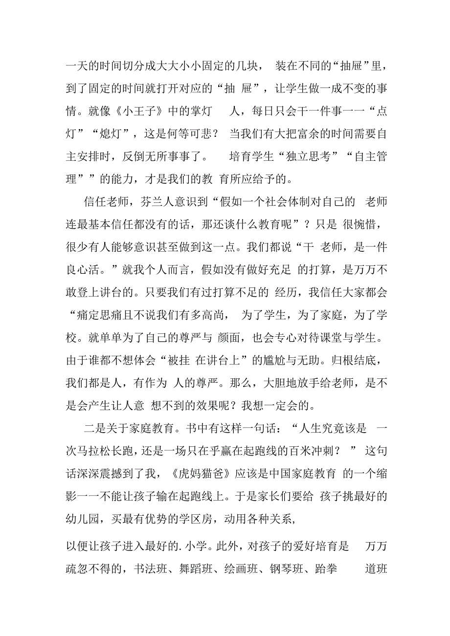 芬兰教育全球第一的秘密读后感集合5篇.docx_第2页