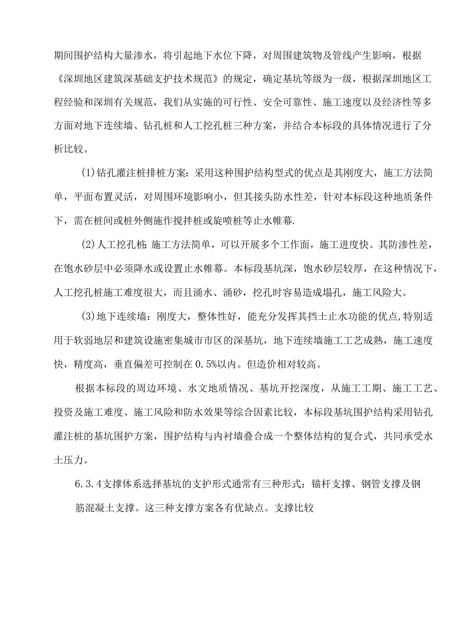 联络通道及泵房施工方案.docx_第2页