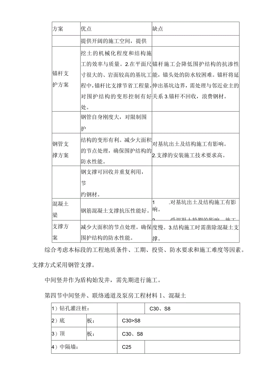 联络通道及泵房施工方案.docx_第3页