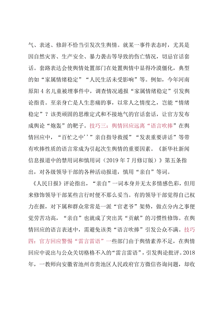 舆情语言使用的5大技巧.docx_第2页