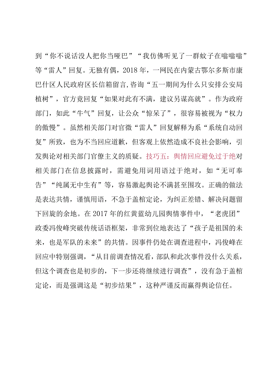 舆情语言使用的5大技巧.docx_第3页