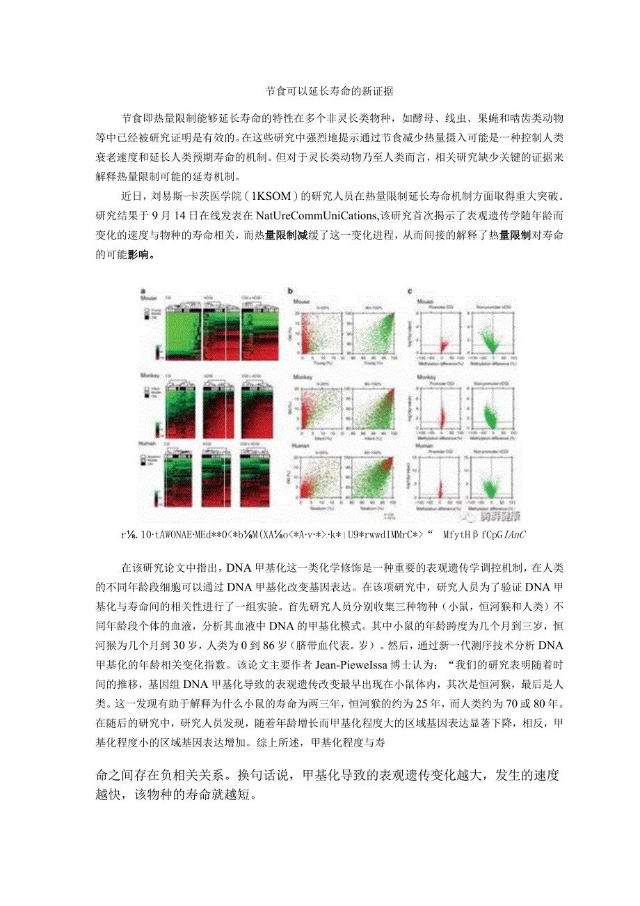 节食可以延长寿命的新证据.docx_第1页