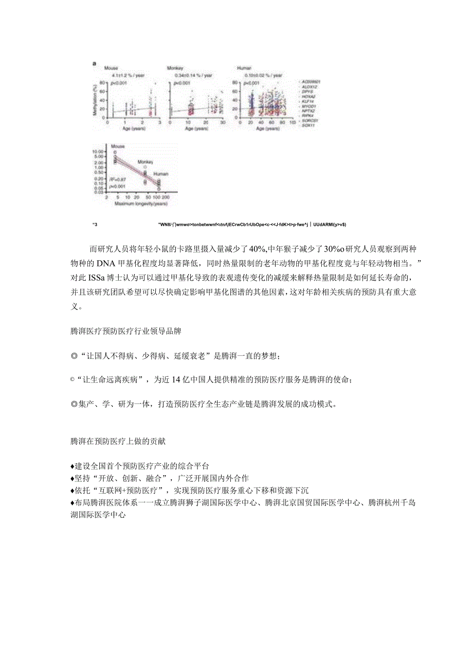 节食可以延长寿命的新证据.docx_第2页