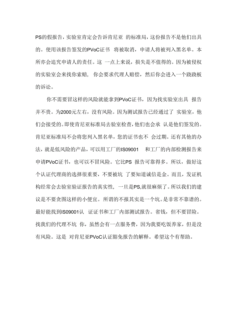 肯尼亚PVOC认证测试报告.docx_第2页