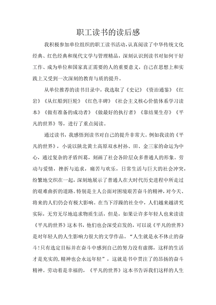 职工读书的读后感.docx_第1页