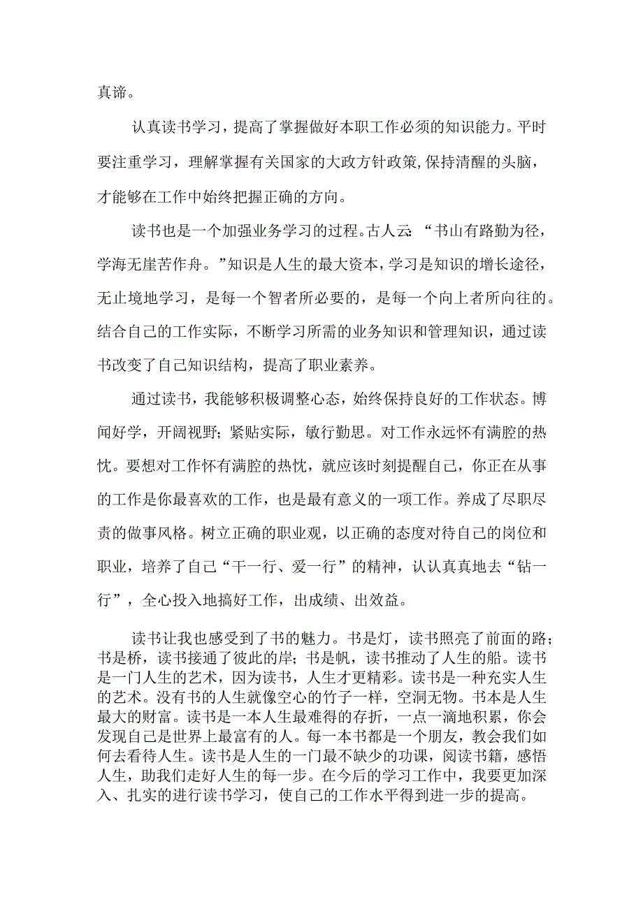 职工读书的读后感.docx_第2页