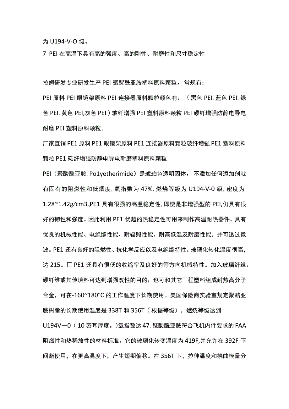 耐高温PEI塑料改性.docx_第2页