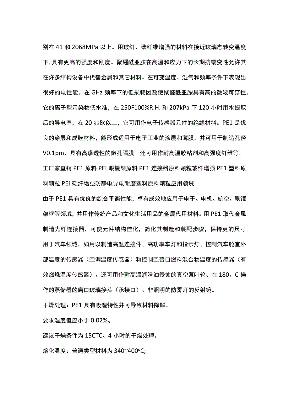 耐高温PEI塑料改性.docx_第3页