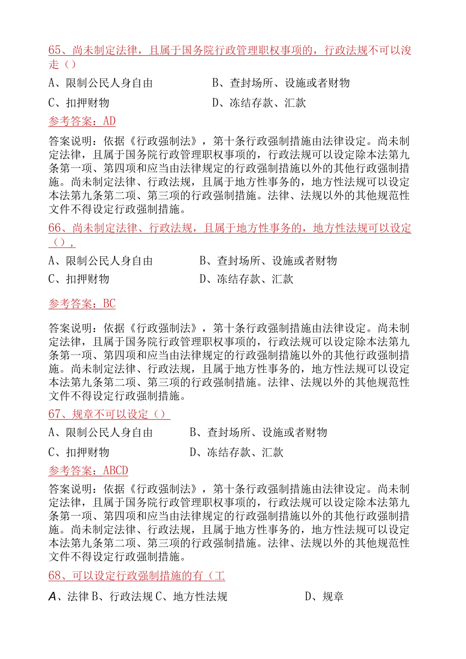 行政强制法多选题.docx_第3页