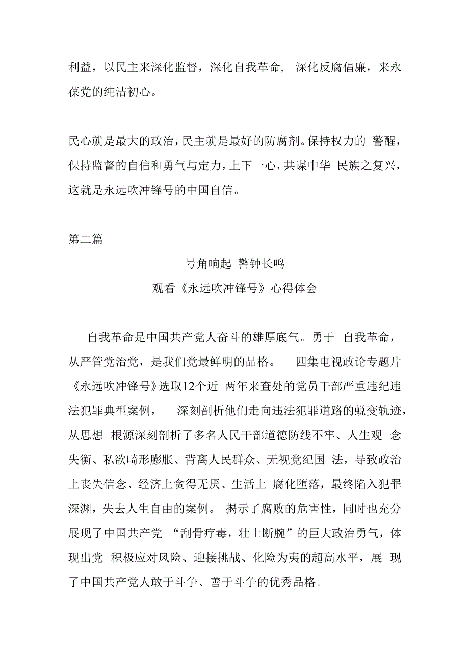 观看永远吹冲锋号心得体会5篇.docx_第3页