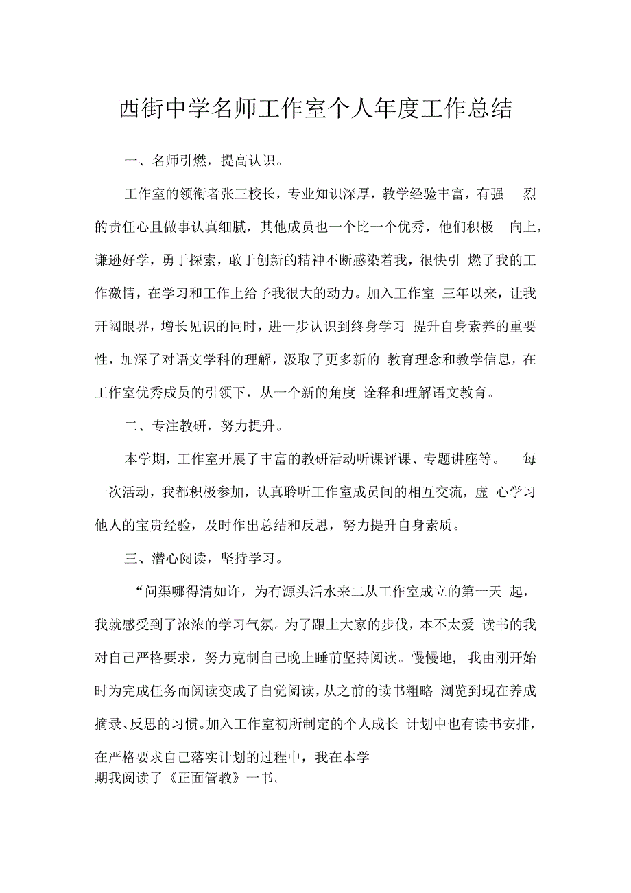 西街中学名师工作室个人年度工作总结.docx_第1页