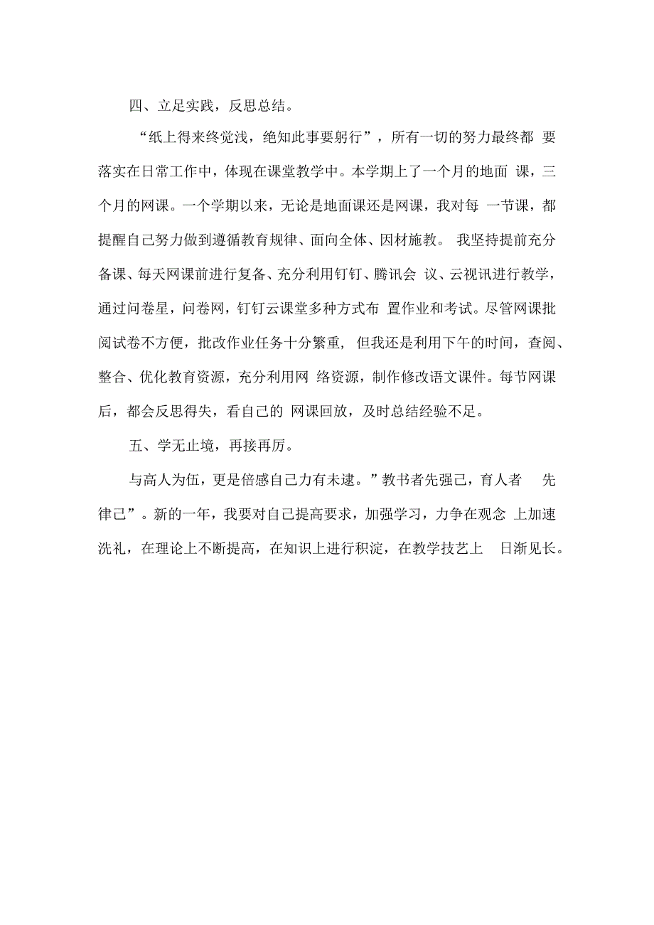 西街中学名师工作室个人年度工作总结.docx_第2页