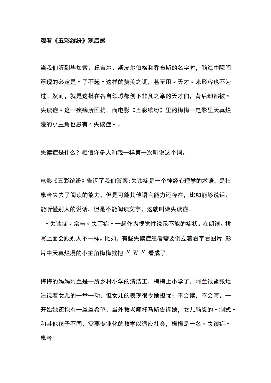 观看五彩缤纷观后感.docx_第1页