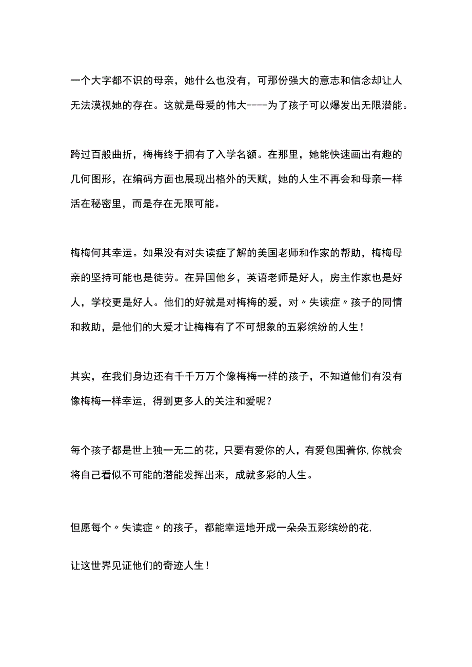 观看五彩缤纷观后感.docx_第3页