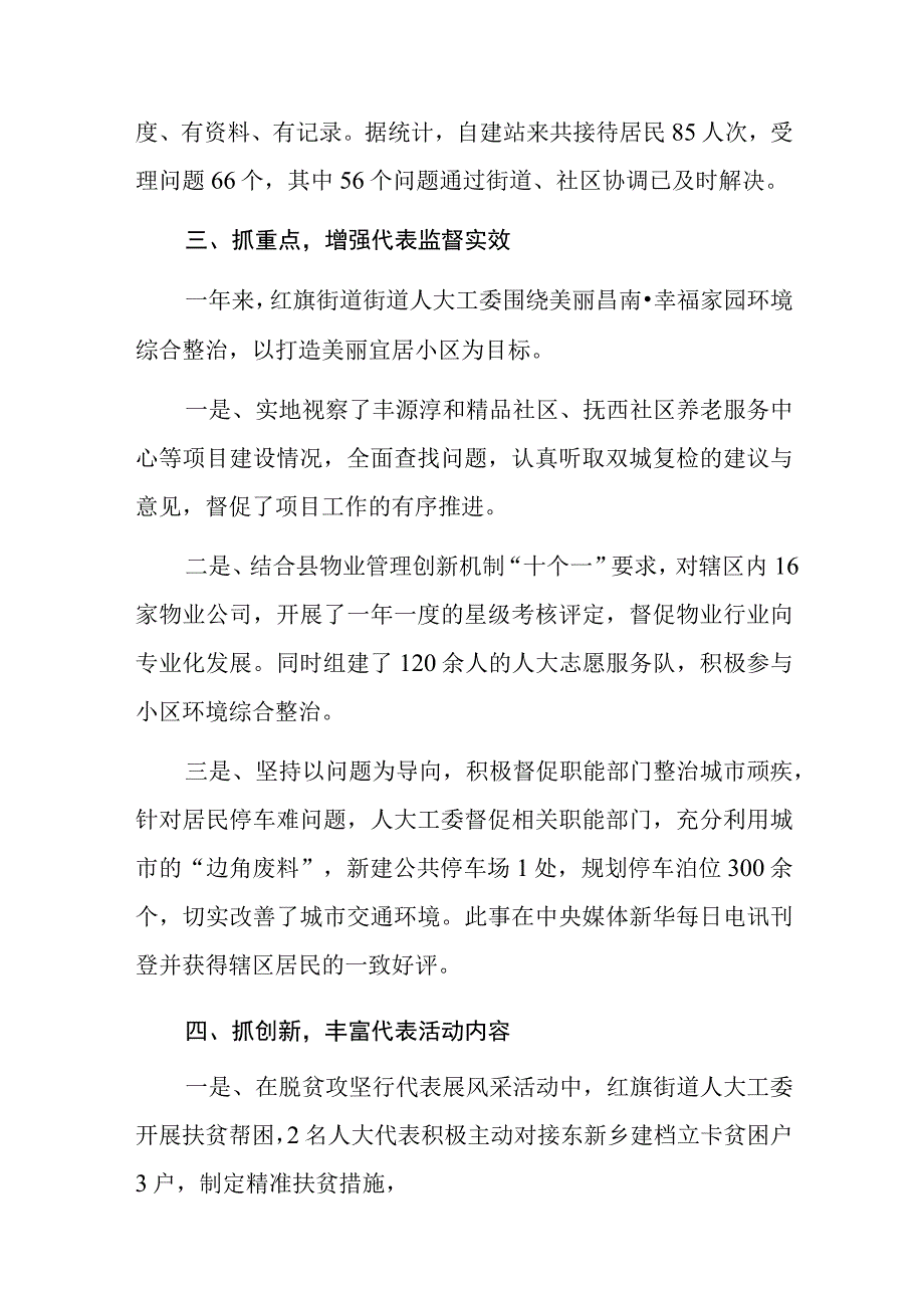 街道人大工委务虚工作汇报.docx_第2页