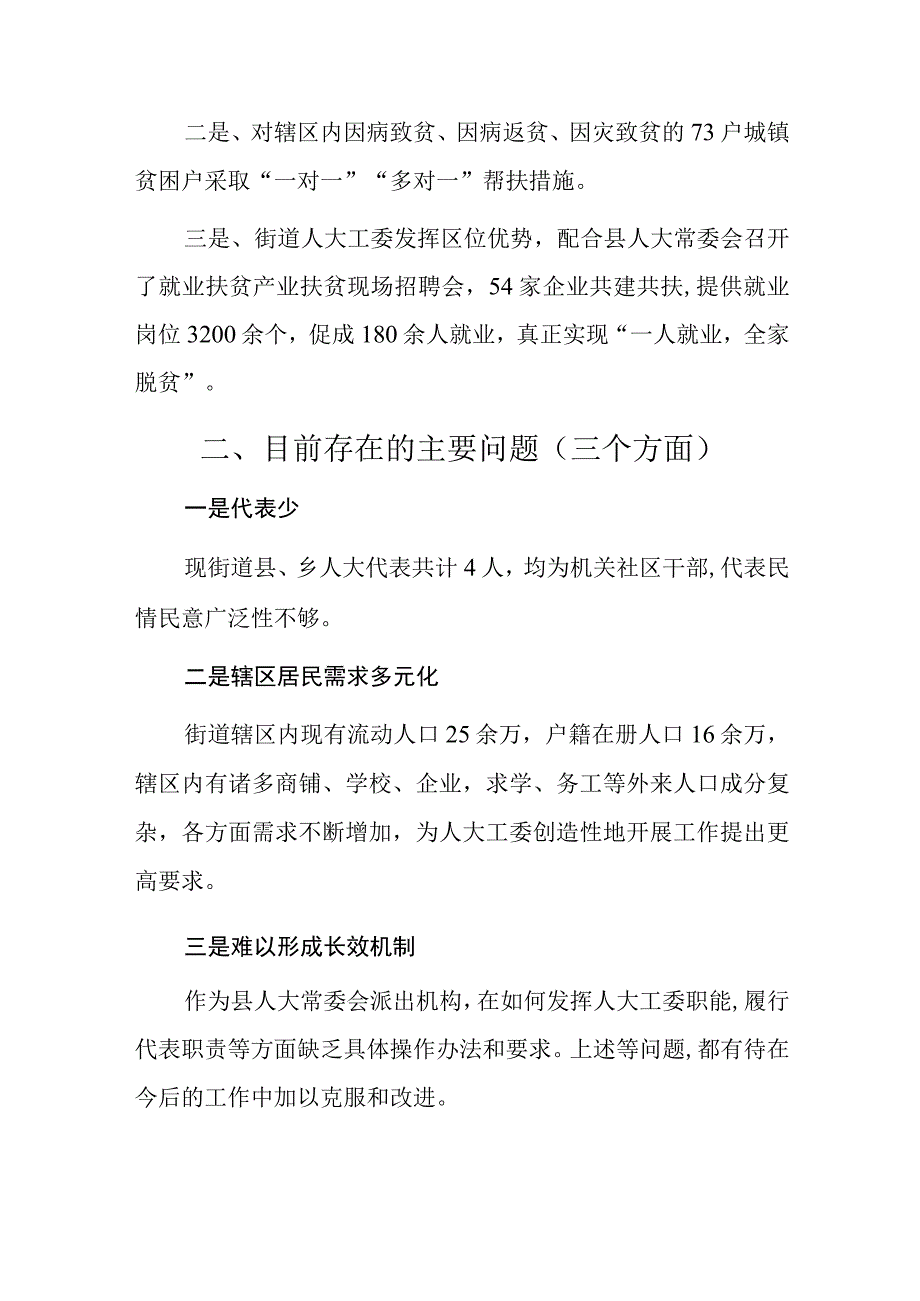 街道人大工委务虚工作汇报.docx_第3页