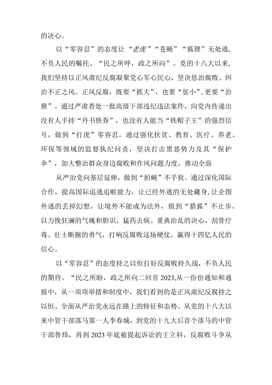 观看零容忍心得体会研讨发言篇.docx_第2页