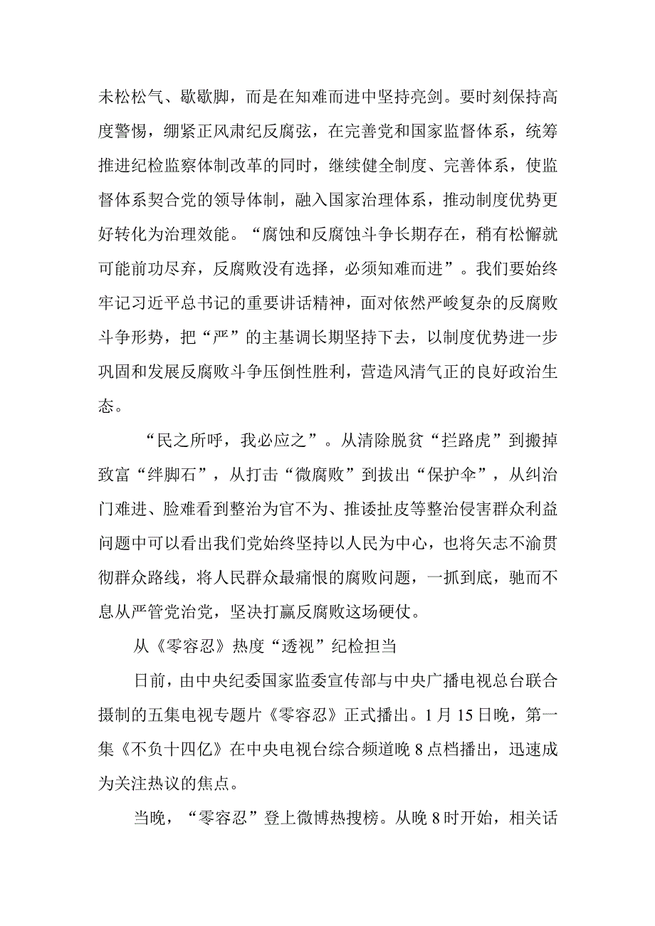 观看零容忍心得体会研讨发言篇.docx_第3页