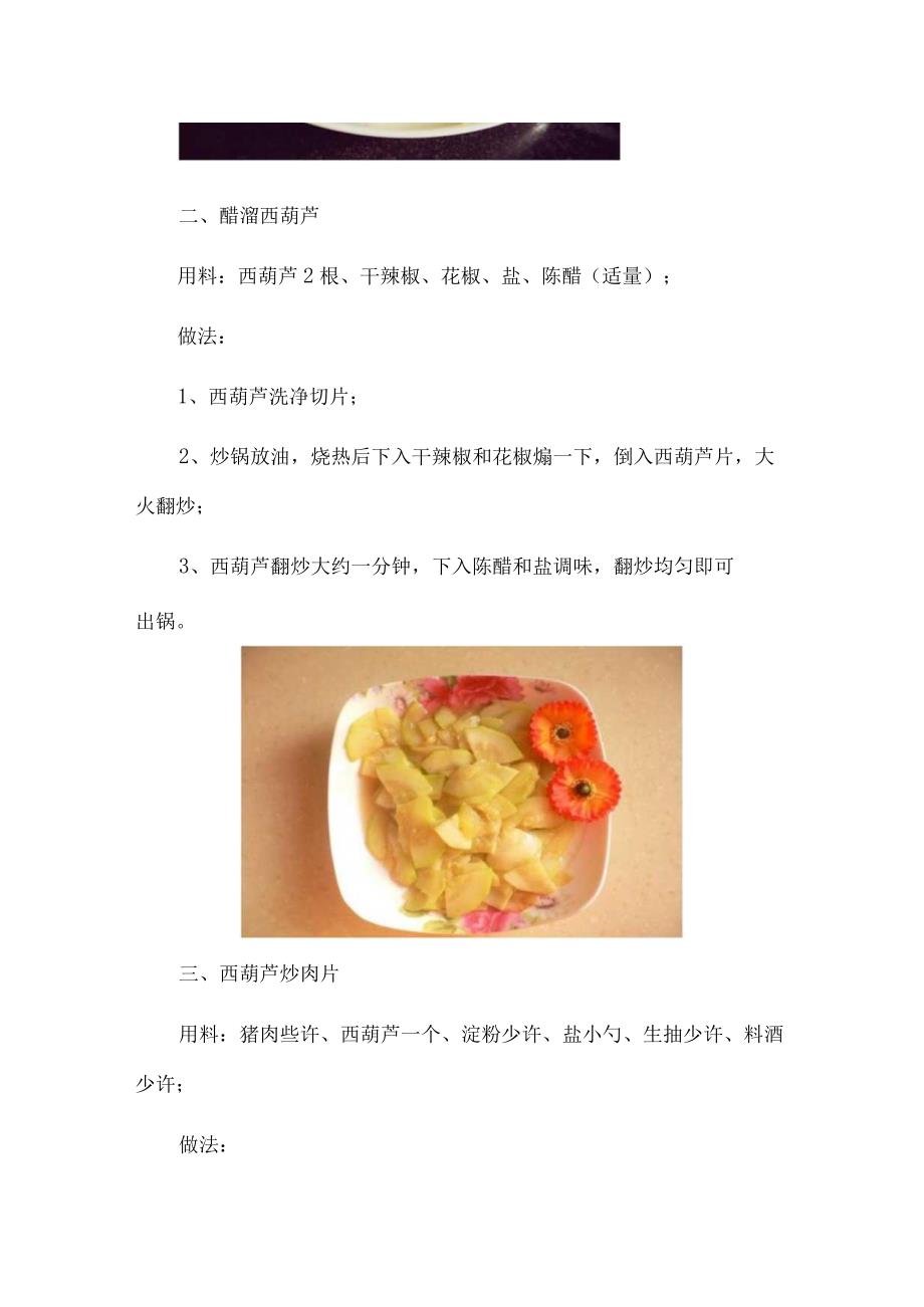 西葫芦怎么炒好吃：简单易学的家常西葫芦.docx_第2页