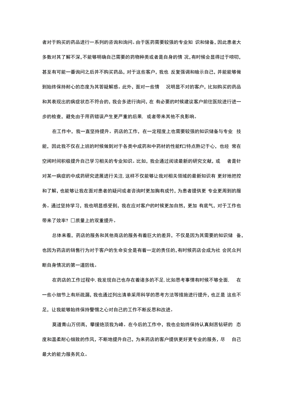 药店个人工作总结.docx_第2页